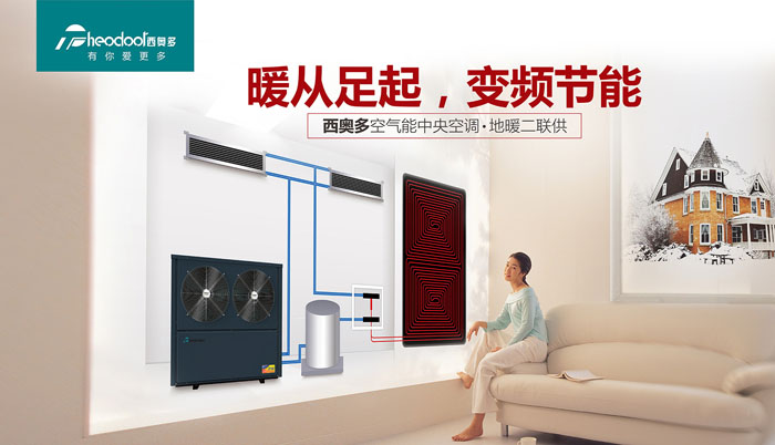 暖從足起，變頻節(jié)能
