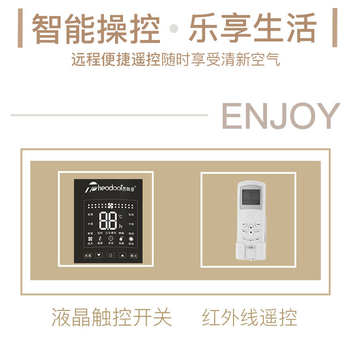 智能操控，樂享生活