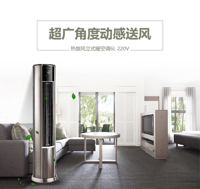 熱旋風立式暖空調(diào)