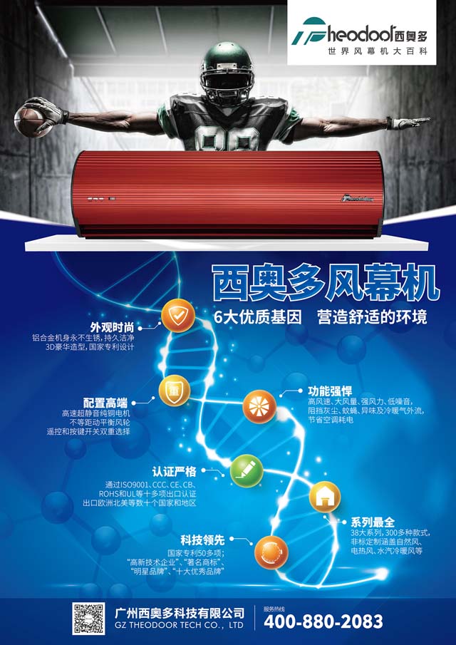 西奧多風幕機