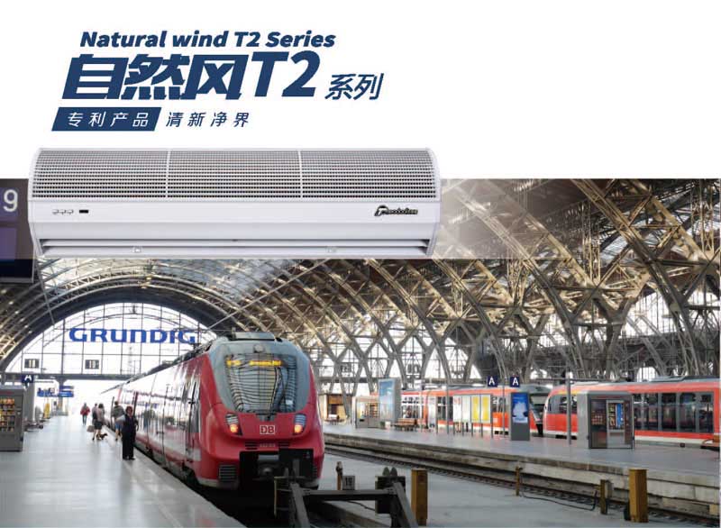 自然風T2風幕機
