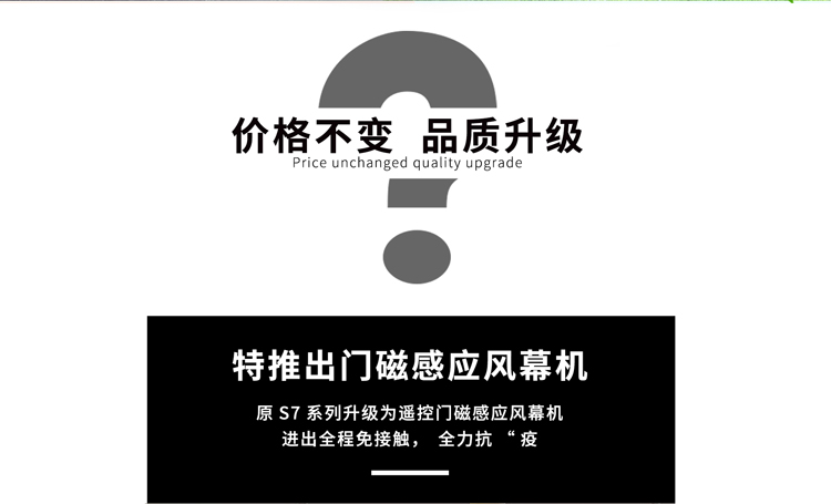 特推出門磁感應(yīng)風(fēng)幕機(jī)，價(jià)格不變，品質(zhì)升級(jí)
