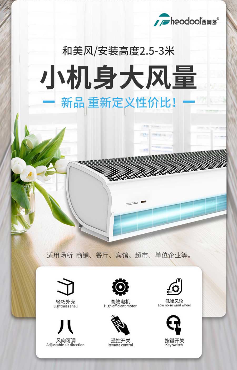 和美風(fēng)，小機(jī)身大風(fēng)量