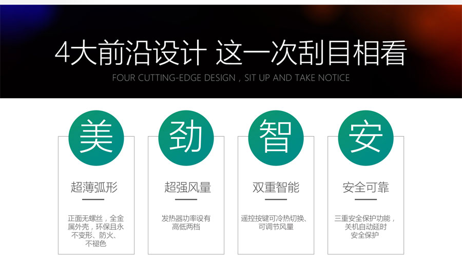 3G熱風(fēng)幕，超薄弧形，超強風(fēng)量，雙重智能，安全可靠