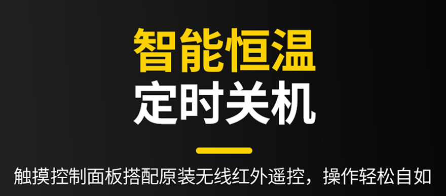 智能恒溫，定時(shí)關(guān)機(jī)
