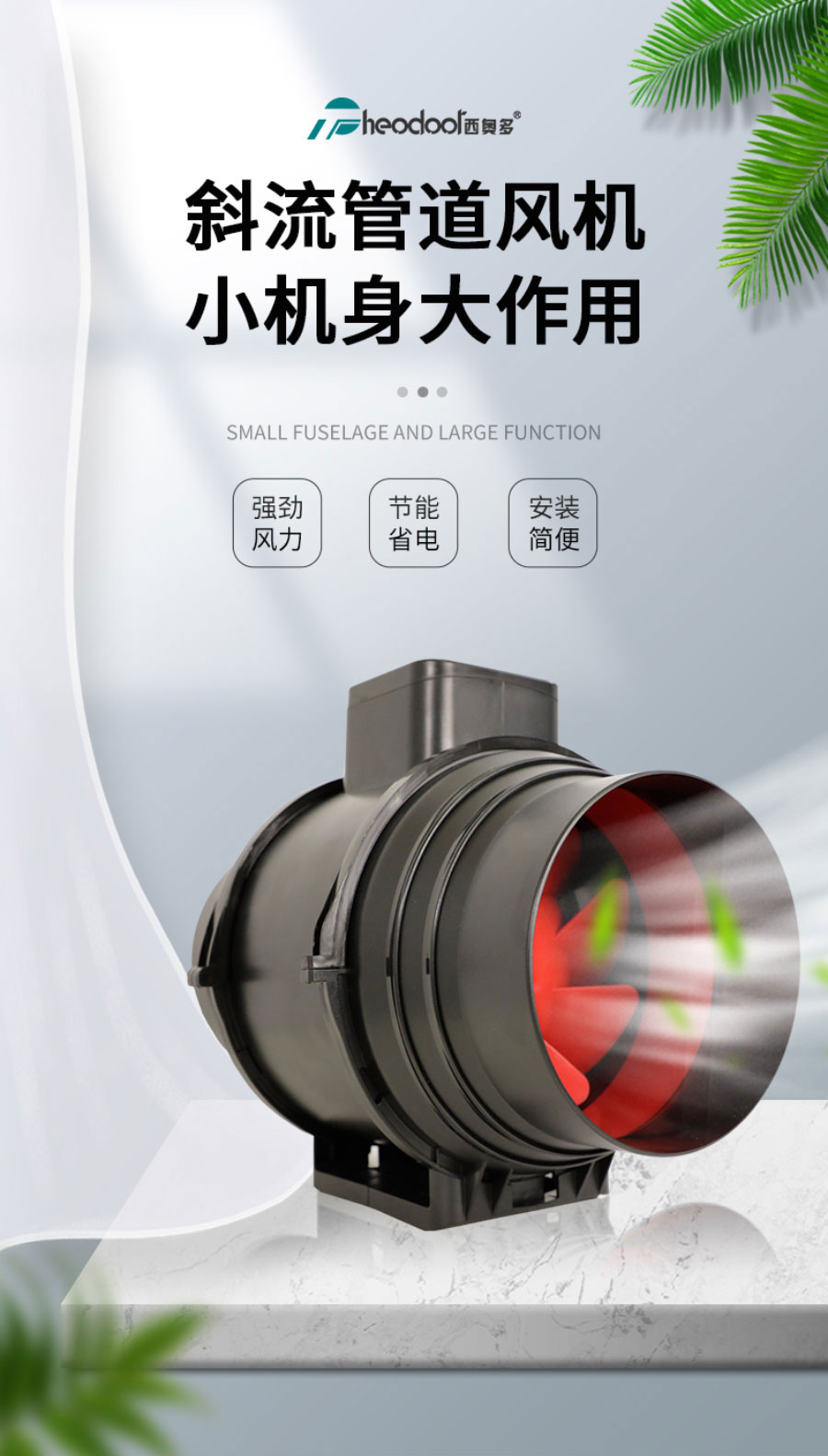斜流管道風機
