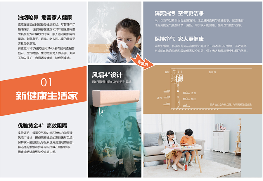 隔斷油煙機(jī)，新健康生活家
