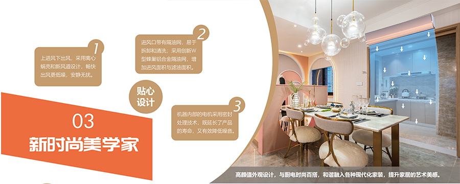 隔斷油煙機(jī)，新時(shí)尚美學(xué)家