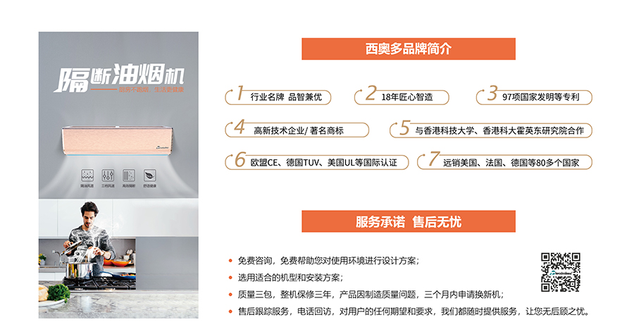 隔斷油煙機(jī)，服務(wù)承諾，售后無(wú)憂(yōu)