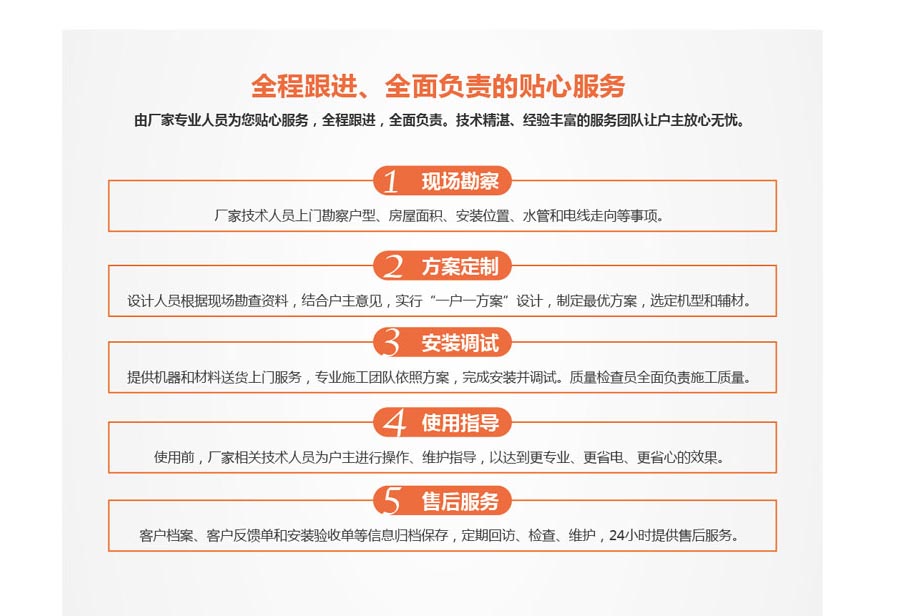 全程跟進(jìn)，全面負(fù)責(zé)的貼心服務(wù)